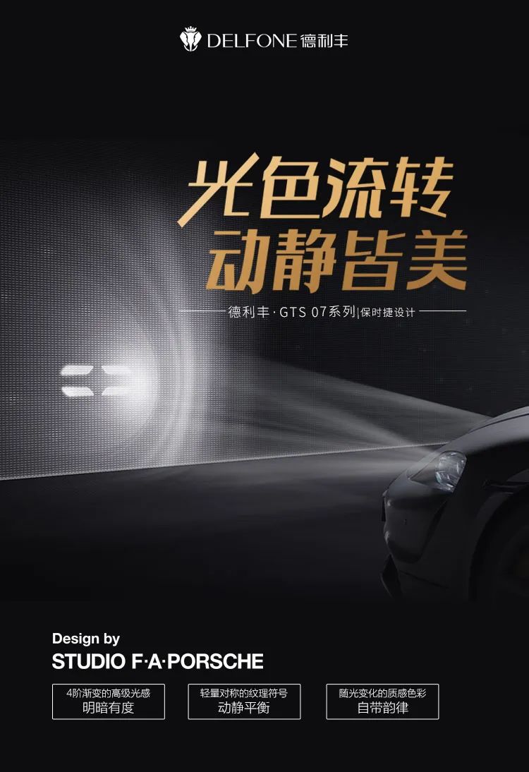 保時捷設計 | 德利豐·GTS 07系列，光色流轉，動靜皆美
